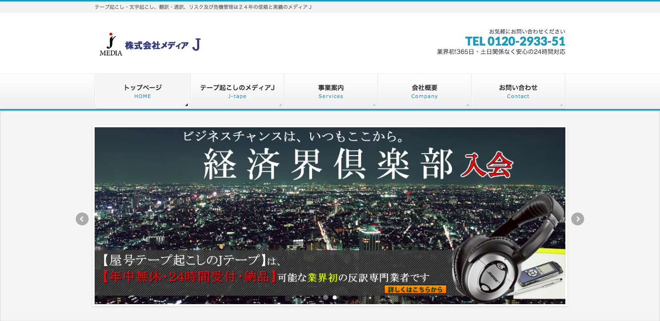 株式会社メディアＪのメディアＪサービス