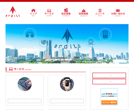 株式会社アルディートの株式会社アルディートサービス