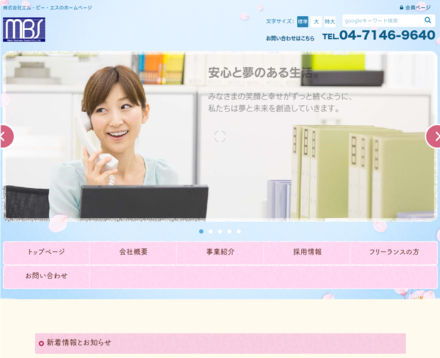 株式会社エム・ビー・エスの株式会社エム・ビー・エスサービス