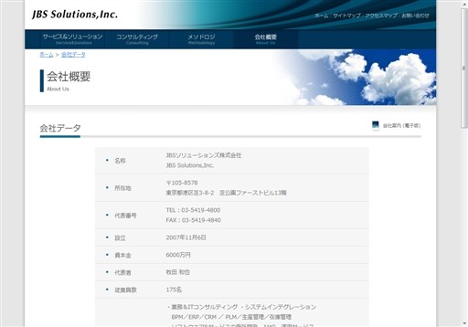 JBSソリューションズ株式会社のJBSソリューションズサービス