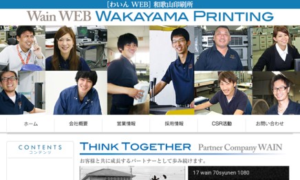 株式会社和歌山印刷所の印刷サービスのホームページ画像