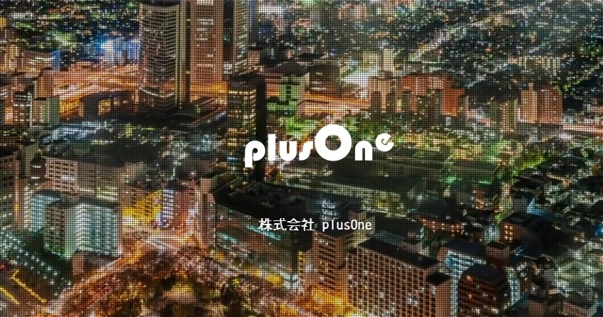 株式会社plusOneのplusOneサービス