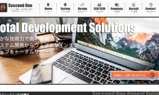 株式会社サクシードワンのシステム開発サービスのホームページ画像