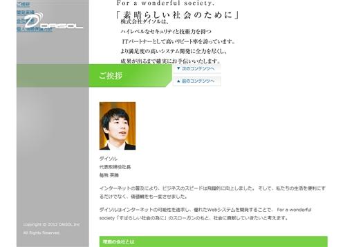 株式会社ダイソルの株式会社ダイソルサービス