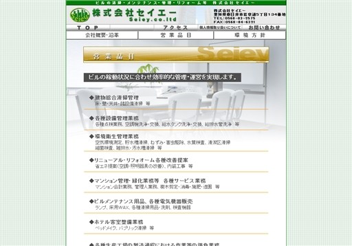 株式会社セイエーのセイエーサービス