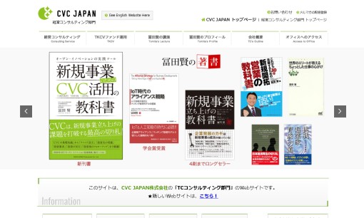 CVC JAPAN株式会社のコンサルティングサービスのホームページ画像