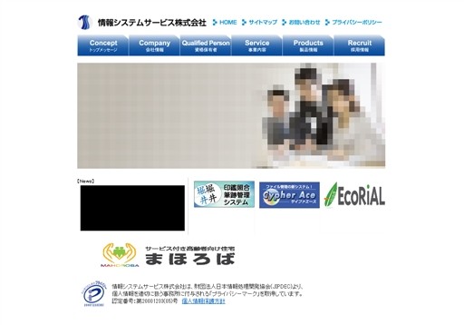 情報システムサービス株式会社の情報システムサービス株式会社サービス