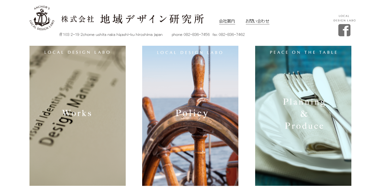 株式会社地域デザイン研究所のデザイン制作サービスのホームページ画像