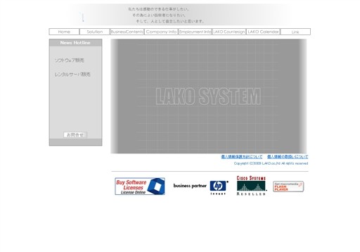 ラコーシステム株式会社のラコーシステムサービス