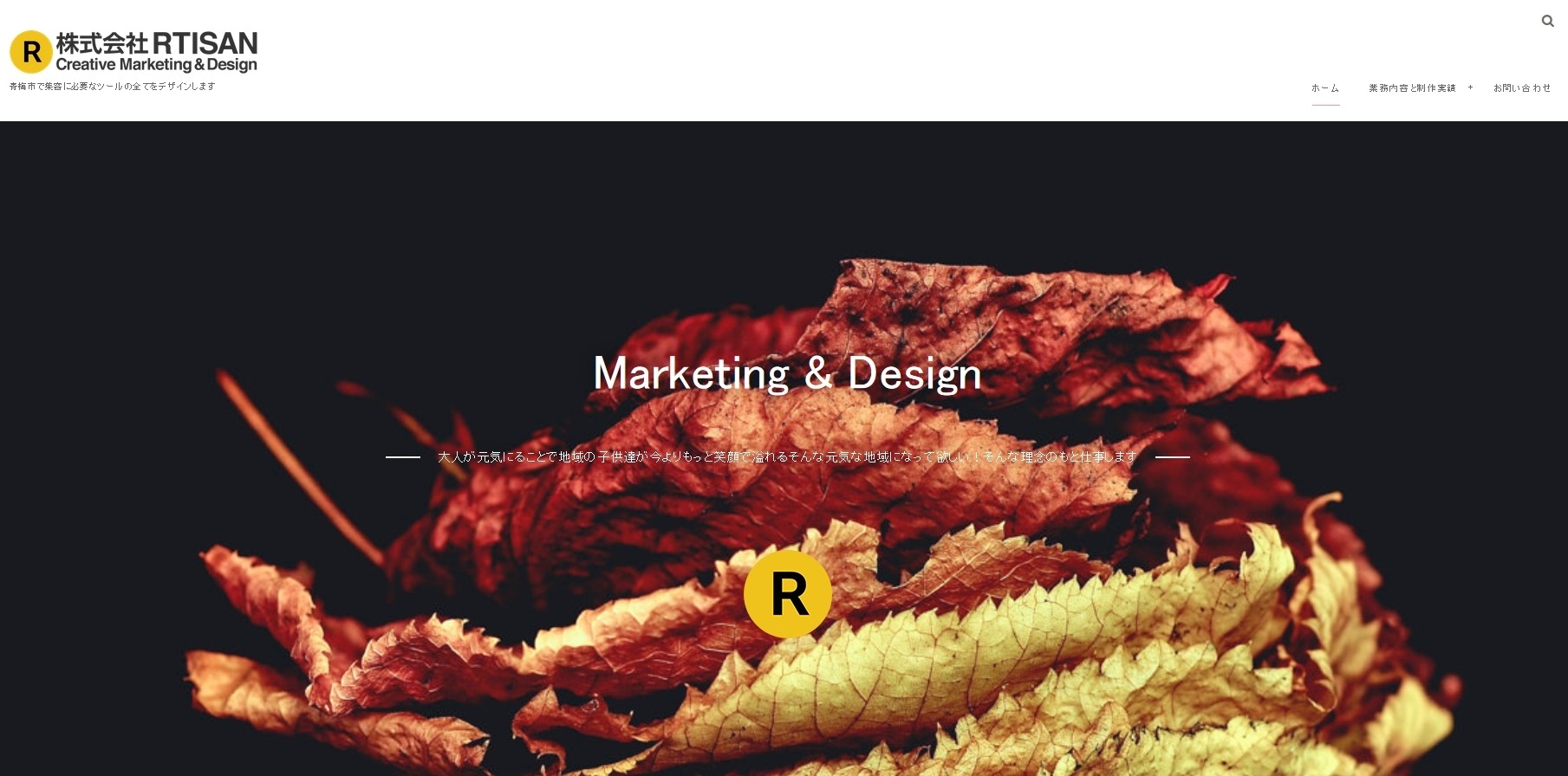 株式会社RTISAN（アルティザン）の株式会社RTISAN（アルティザン）サービス
