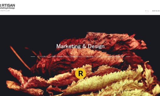 株式会社RTISAN（アルティザン）のデザイン制作サービスのホームページ画像