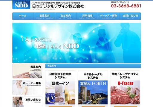 日本デジタルデザイン株式会社の日本デジタルデザイン株式会社サービス