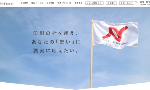 株式会社　中本本店の交通広告サービスのホームページ画像