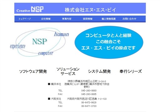 株式会社エヌ・エス・ピイの株式会社エヌ・エス・ピイサービス