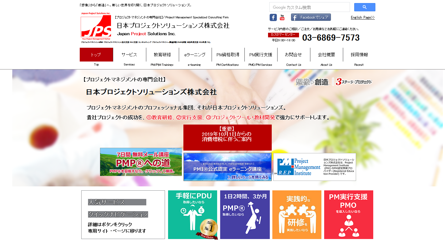 日本プロジェクトソリューションズ株式会社の日本プロジェクトソリューションズ株式会社サービス