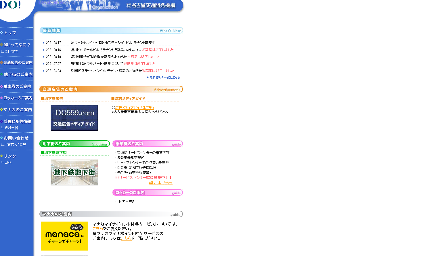 株式会社名古屋交通開発機構の株式会社名古屋交通開発機構サービス