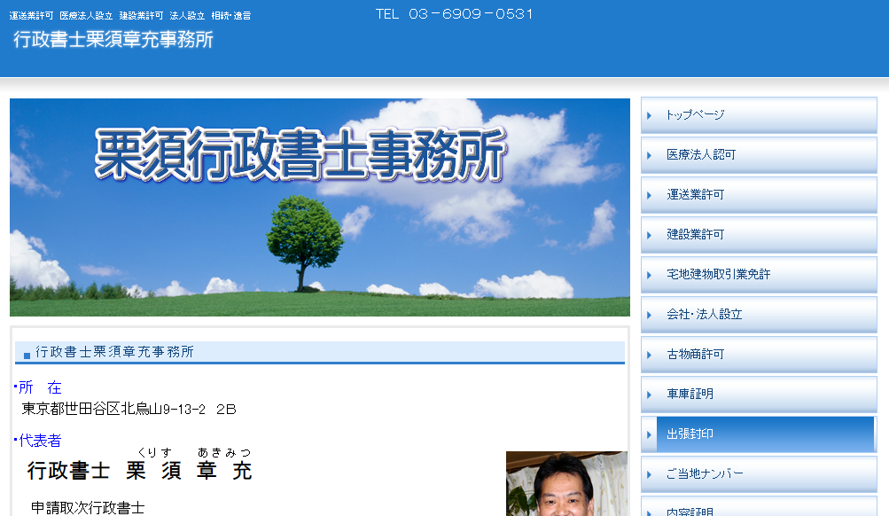 行政書士栗須章充事務所の行政書士栗須章充事務所サービス