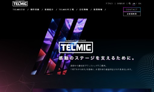 株式会社テルミックのイベント企画サービスのホームページ画像