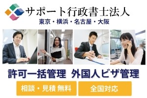 サポート行政書士法人のサポート行政書士法人【新宿・秋葉原・名古屋・大阪】サービス