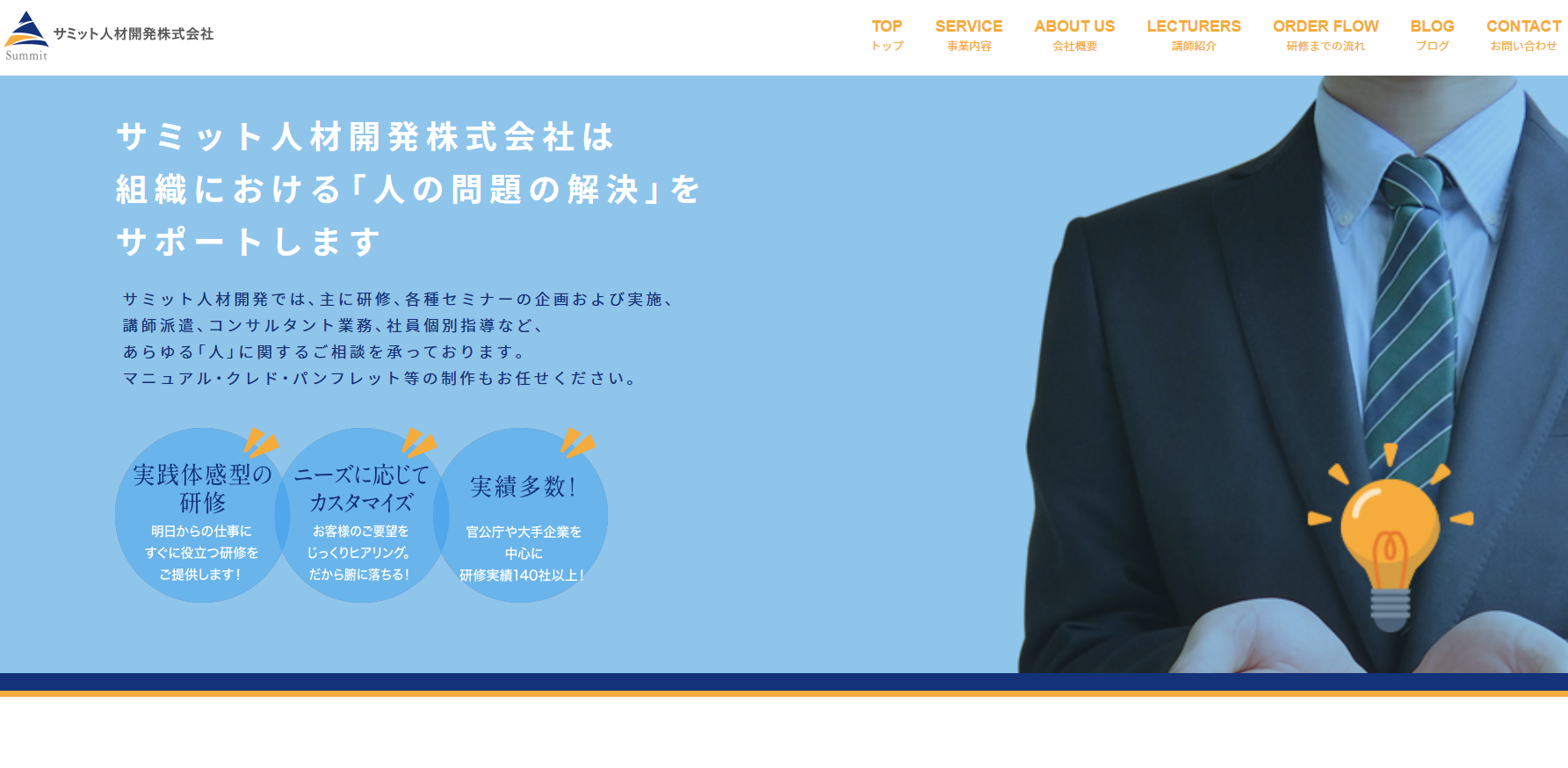 サミット人材開発株式会社のサミット人材開発株式会社サービス