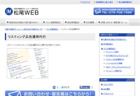松尾WEB