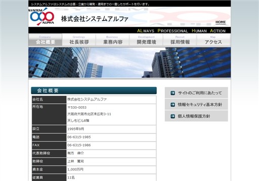 株式会社システムアルファの株式会社システムアルファサービス