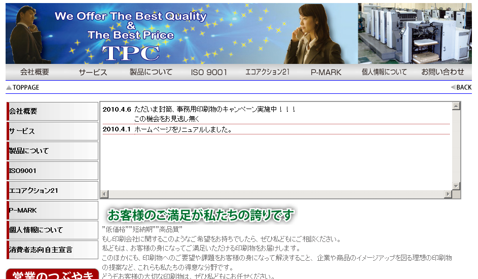 協業組合徳島印刷センターの協業組合徳島印刷センターサービス