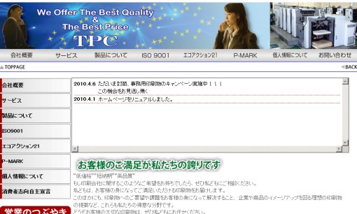 協業組合徳島印刷センターの印刷サービスのホームページ画像