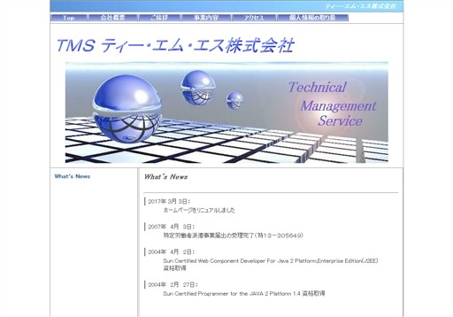 ティー・エム・エス株式会社のティー・エム・エスサービス
