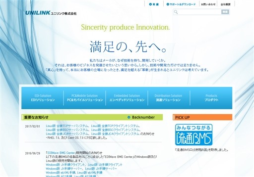 ユニリンク株式会社のユニリンクサービス