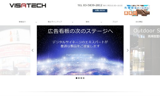 ビザテック株式会社の看板製作サービスのホームページ画像