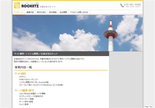 合資会社ロケッツの合資会社ロケッツサービス