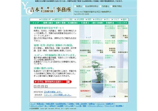 吉本税理士事務所・吉本社会保険労務士事務所の吉本税理士・社会保険労務士事務所サービス