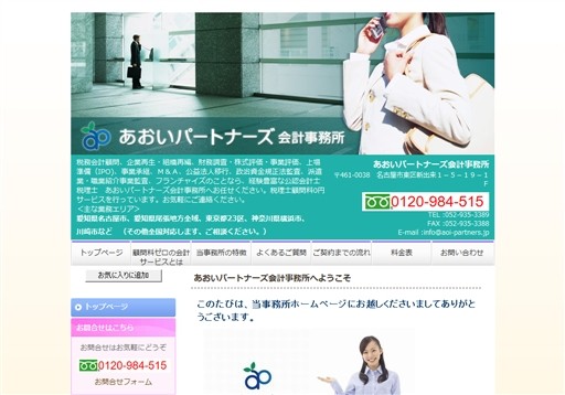 あおいパートナーズ会計事務所のあおいパートナーズ会計事務所サービス