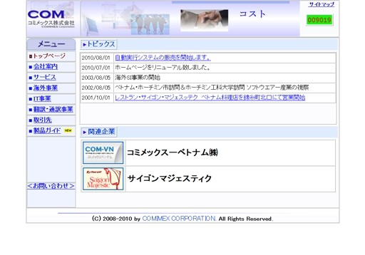 コミメックス株式会社のコミメックス株式会社サービス