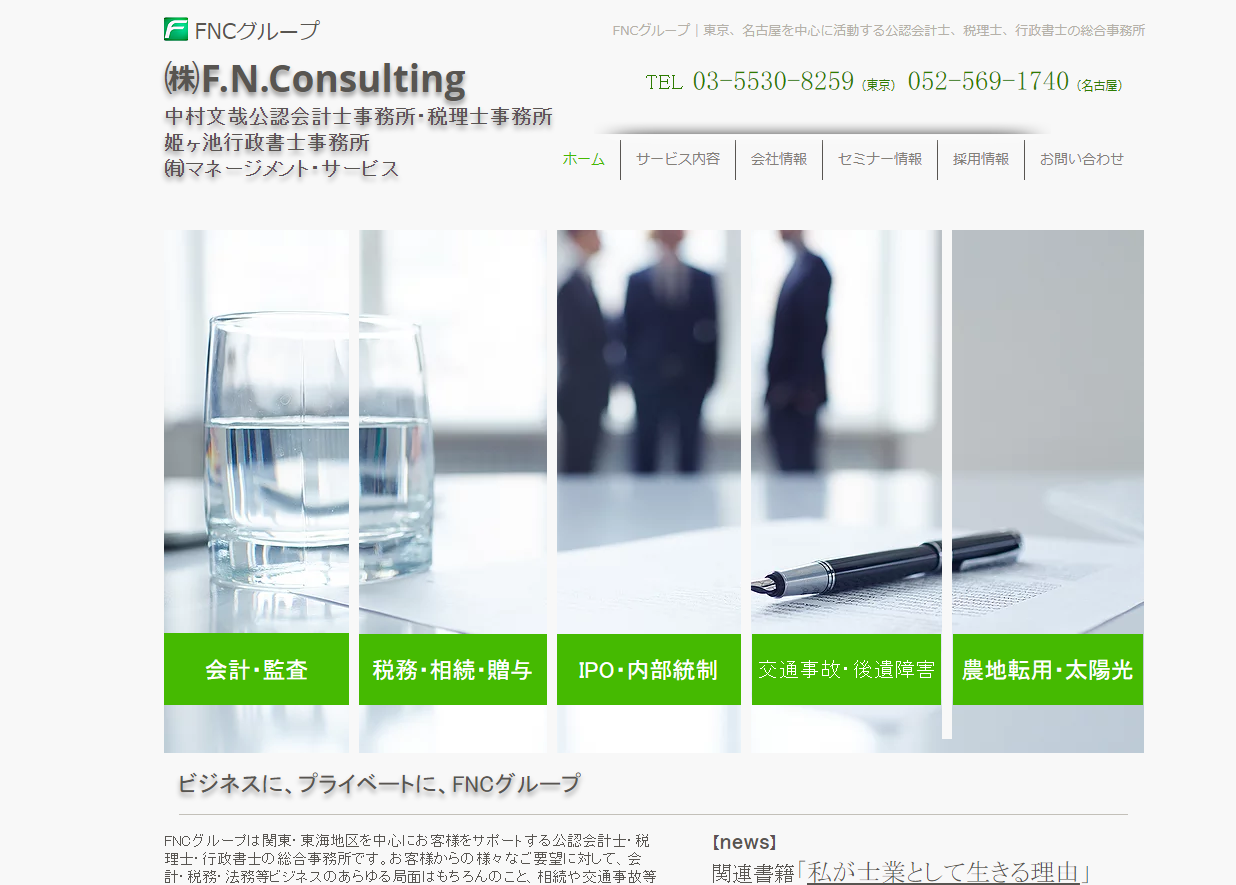 株式会社F.N.Consultingの株式会社F.N.Consultingサービス