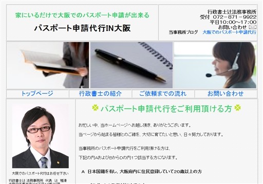 行政書士辻法務事務所の行政書士辻法務事務所サービス