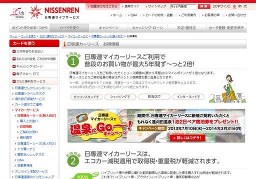 株式会社日専連ライフサービスの日専連ライフサービスサービス