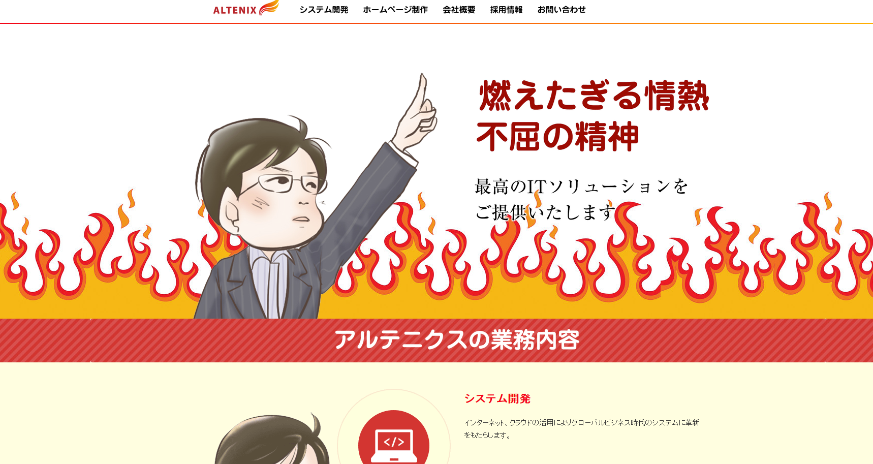 株式会社アルテニクスの株式会社アルテニクスサービス