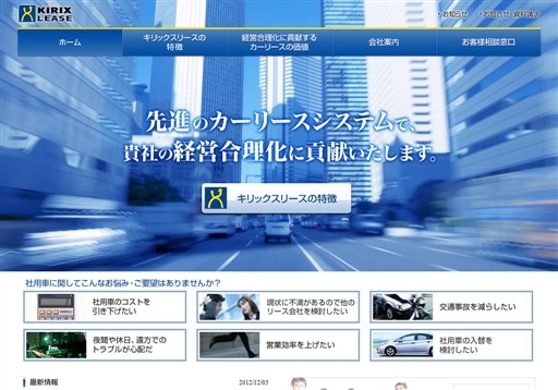 キリックスリース株式会社のキリックスリースサービス