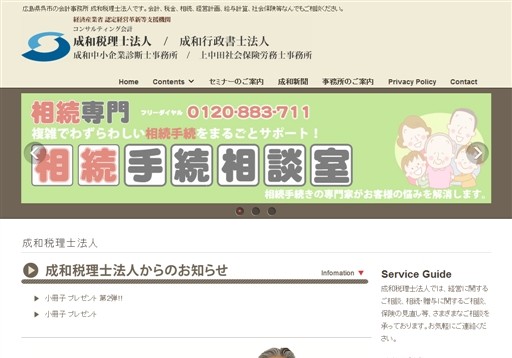成和税理士法人 広事務所の成和税理士法人 広事務所サービス