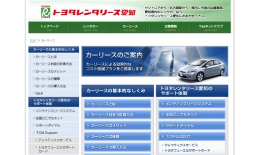 株式会社トヨタレンタリース愛知のカーリースサービスのホームページ画像