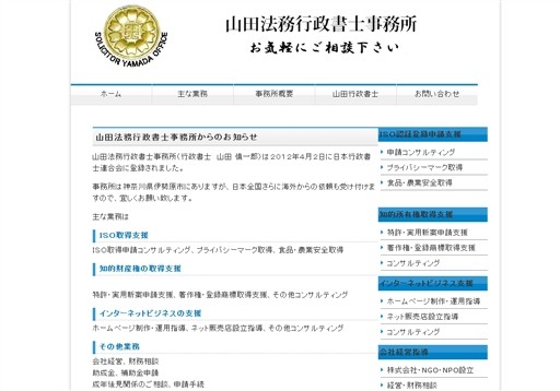 山田法務行政書士事務所 所在地の山田法務行政書士事務所サービス