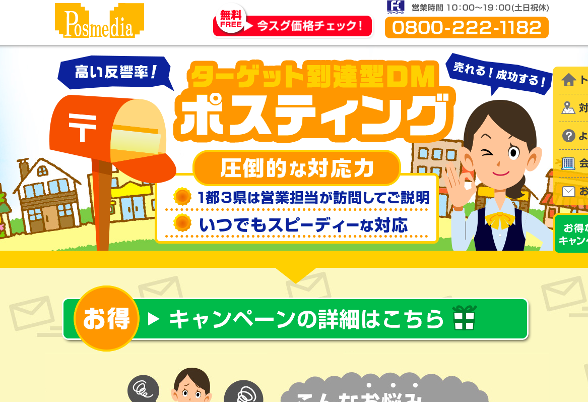 株式会社ポスメディアの株式会社ポスメディアサービス