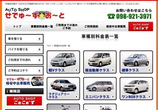 AUTO SHOP　せでゅーす★おーとのAUTO SHOP　せでゅーす★おーとサービス