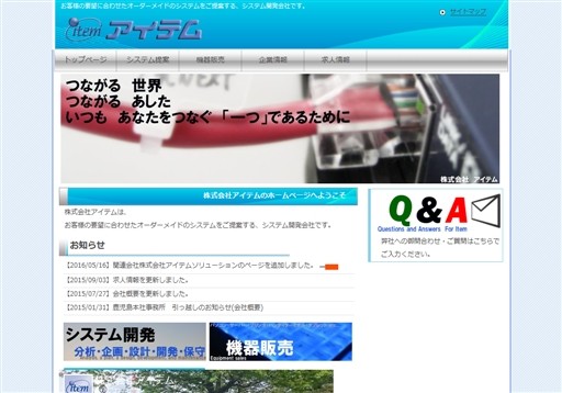 株式会社アイテムソリューションの株式会社アイテムソリューションサービス