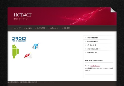 株式会社ホットアイティのホットアイティサービス