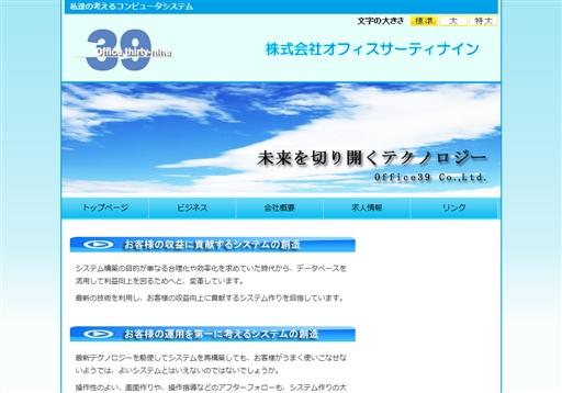 株式会社オフィスサーティナインの株式会社オフィスサーティナインサービス