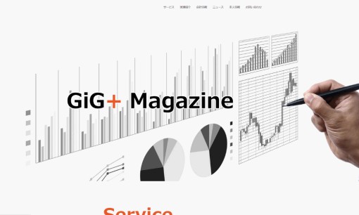 ギグワークスアドバリュー株式会社のコンサルティングサービスのホームページ画像