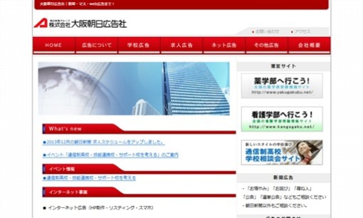 株式会社大阪朝日広告社のWeb広告サービスのホームページ画像